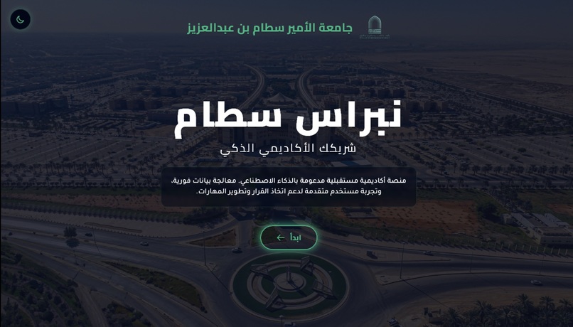 نـبـراس سطام – screenshot 5