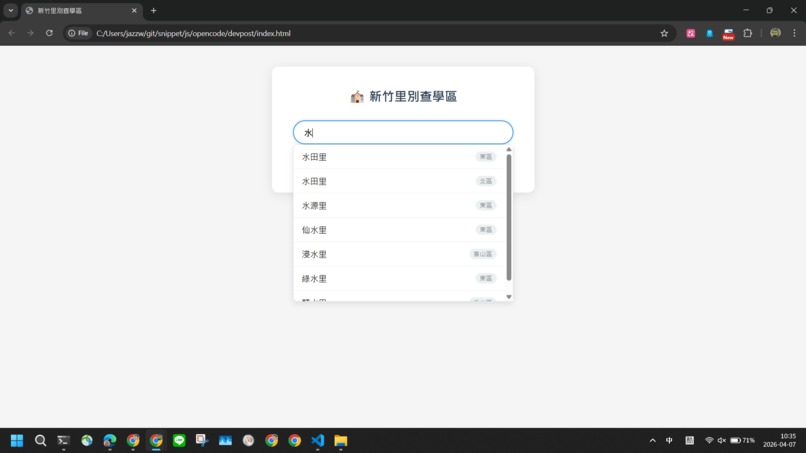 Hsinchu School Zone Lookup – screenshot 1