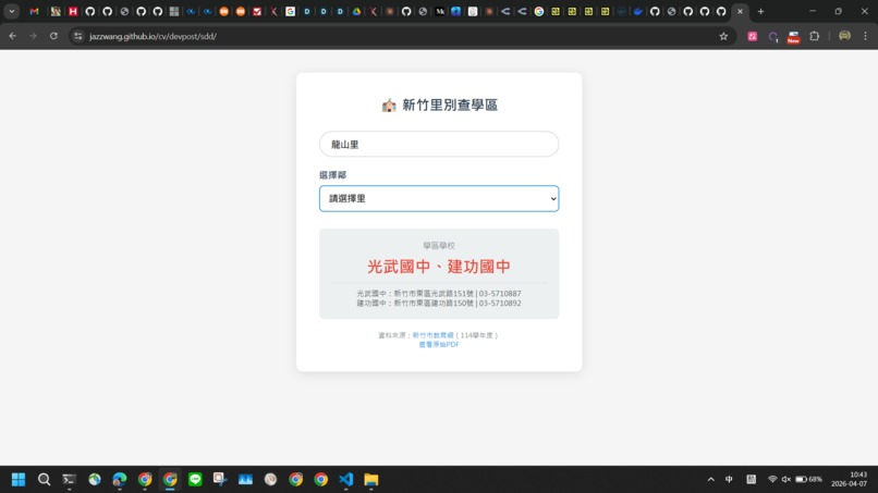 Hsinchu School Zone Lookup – screenshot 2