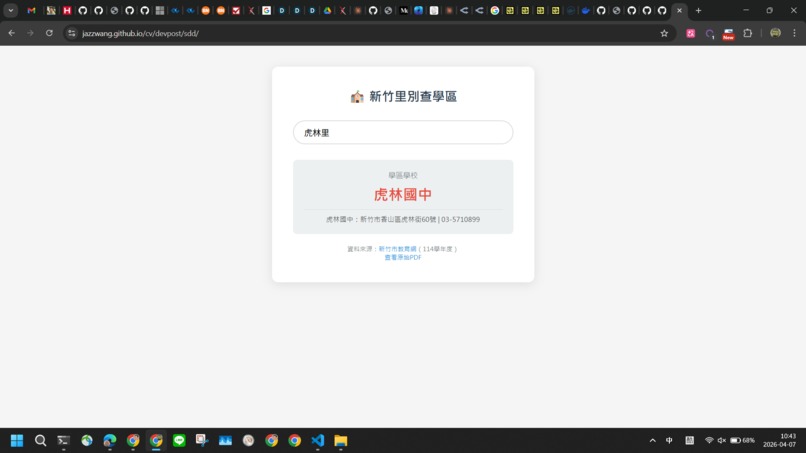 Hsinchu School Zone Lookup – screenshot 3