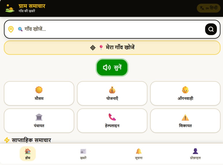 Gram Samachar – screenshot 1