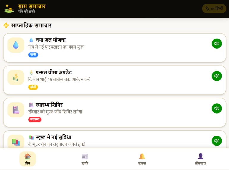 Gram Samachar – screenshot 2