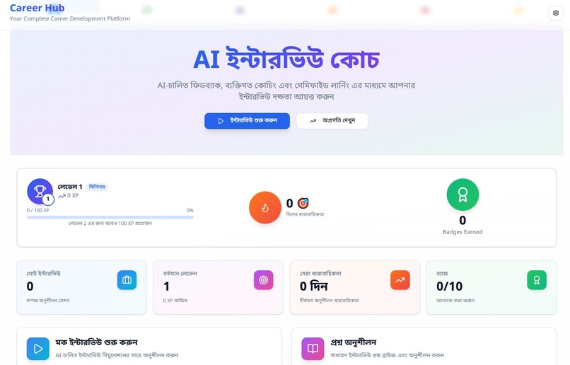 Bengali AI Interview Coach – screenshot 2