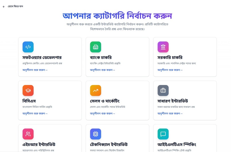 Bengali AI Interview Coach – screenshot 4