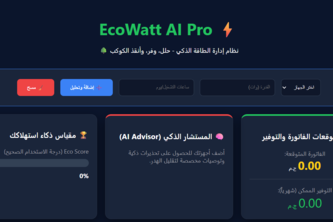 EcoWatt – Smart Energy Saver