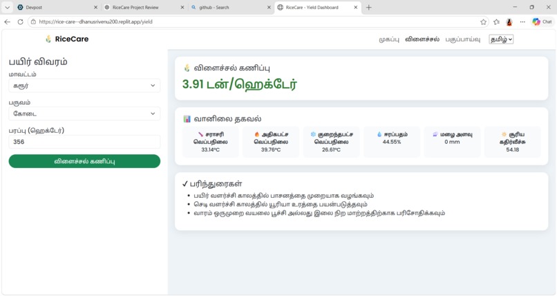 RiceCare: AI-Powered Rice Crop Decision Support System – screenshot 4