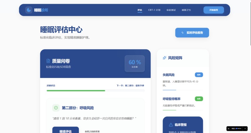 Sleep Clinic Online – screenshot 1