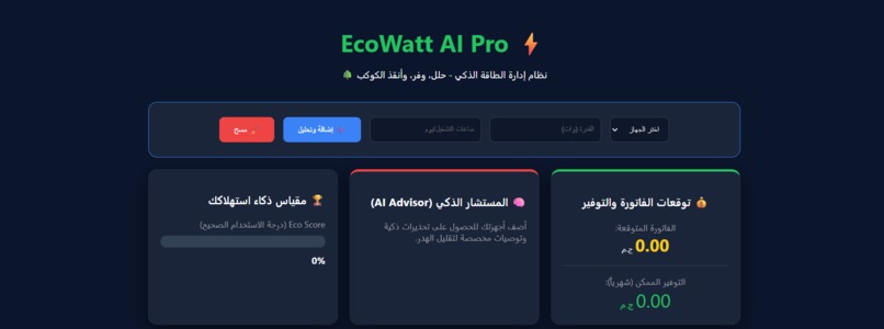 EcoWatt – Smart Energy Saver – screenshot 2