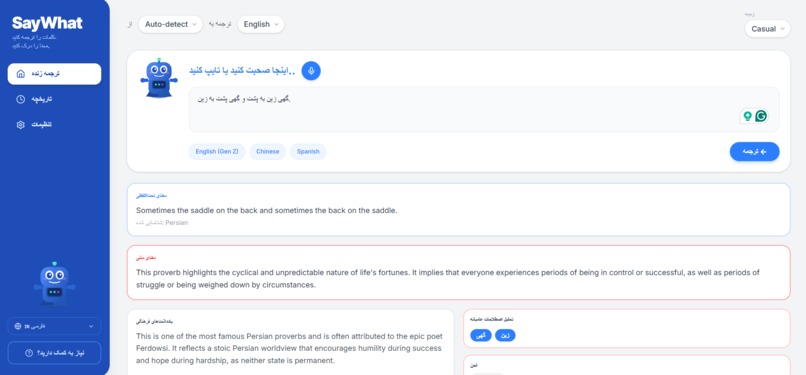 SayWhat – screenshot 2