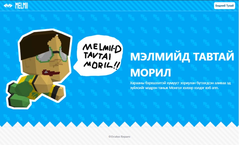 MELMII – screenshot 1