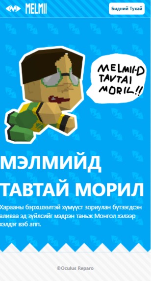 MELMII – screenshot 2