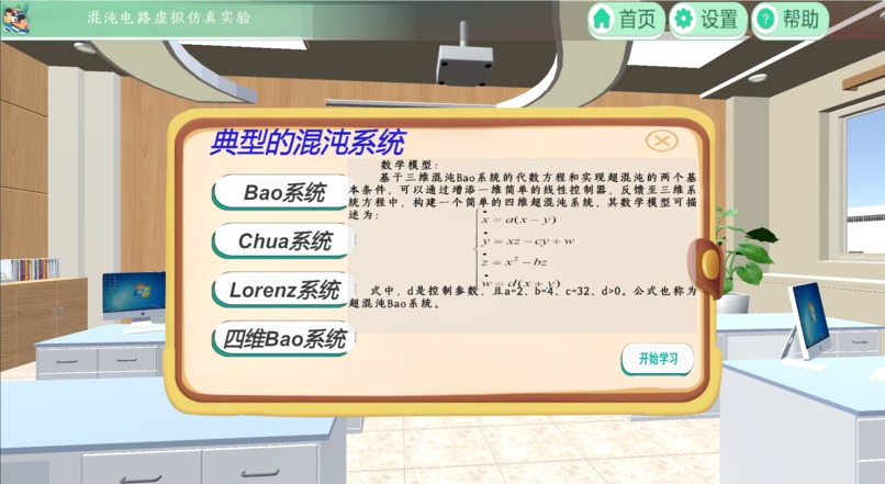 Virtual Simulation Laboratory of Chaotic Circuit – screenshot 7