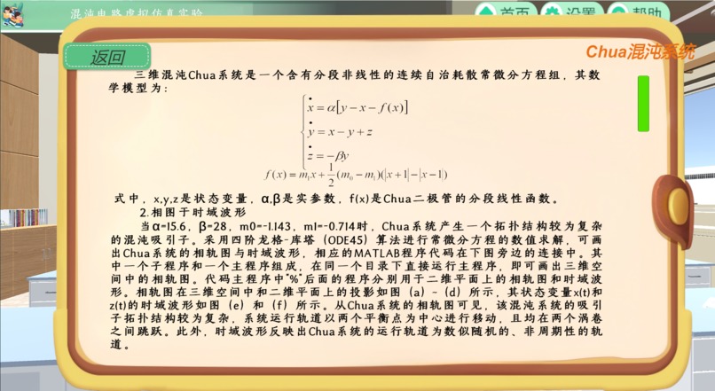 Virtual Simulation Laboratory of Chaotic Circuit – screenshot 8