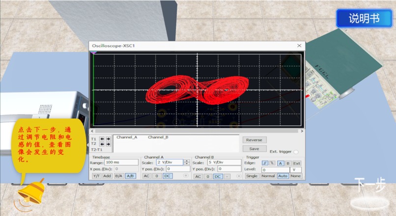 Virtual Simulation Laboratory of Chaotic Circuit – screenshot 11