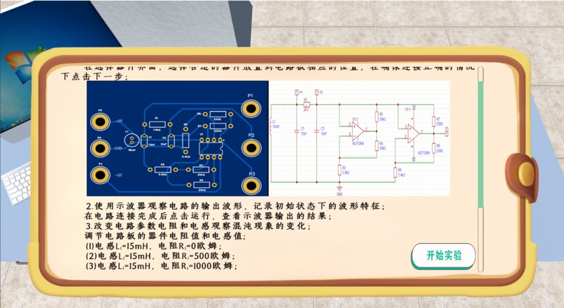 Virtual Simulation Laboratory of Chaotic Circuit – screenshot 12