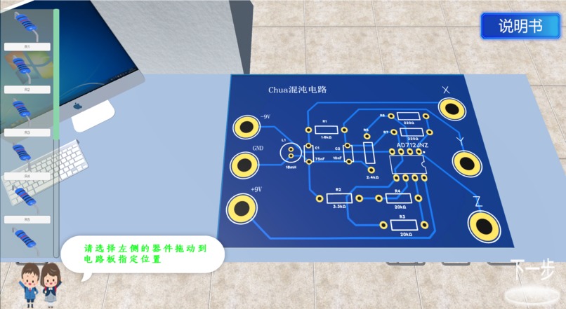 Virtual Simulation Laboratory of Chaotic Circuit – screenshot 13