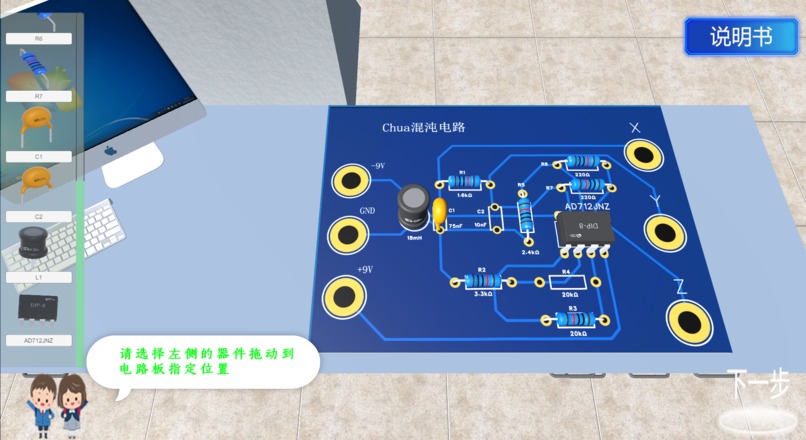 Virtual Simulation Laboratory of Chaotic Circuit – screenshot 15