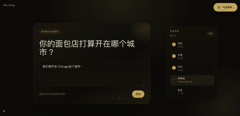 Shu Xiang  – screenshot 2