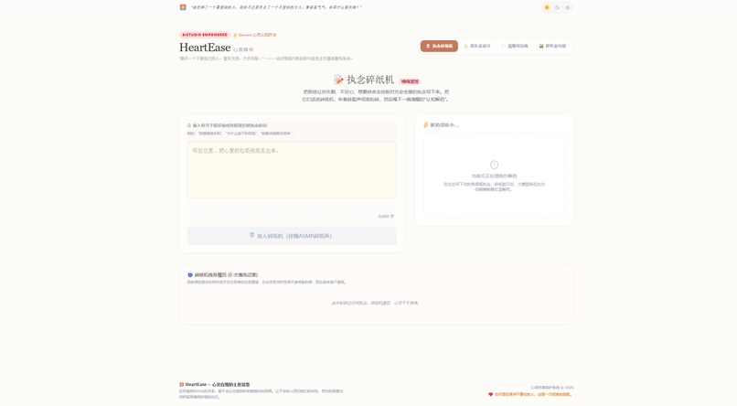 执念粉碎机 – screenshot 1