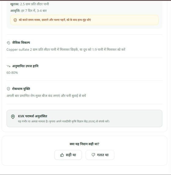 KishanMitra – screenshot 7