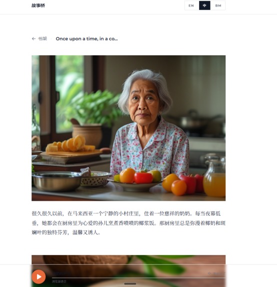 StoryBridge (故事桥) – screenshot 3