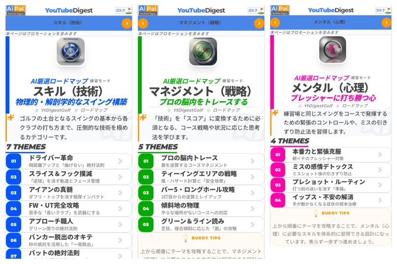 YouTube Digest - Golf Edition – screenshot 4