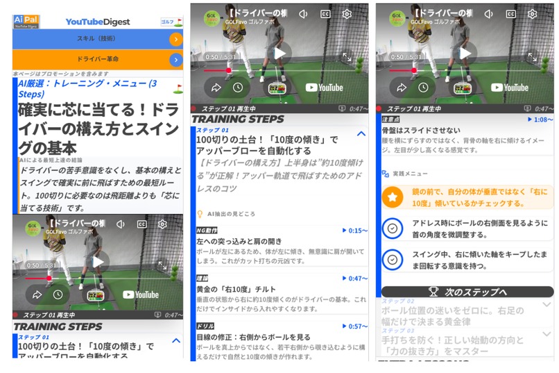 YouTube Digest - Golf Edition – screenshot 1