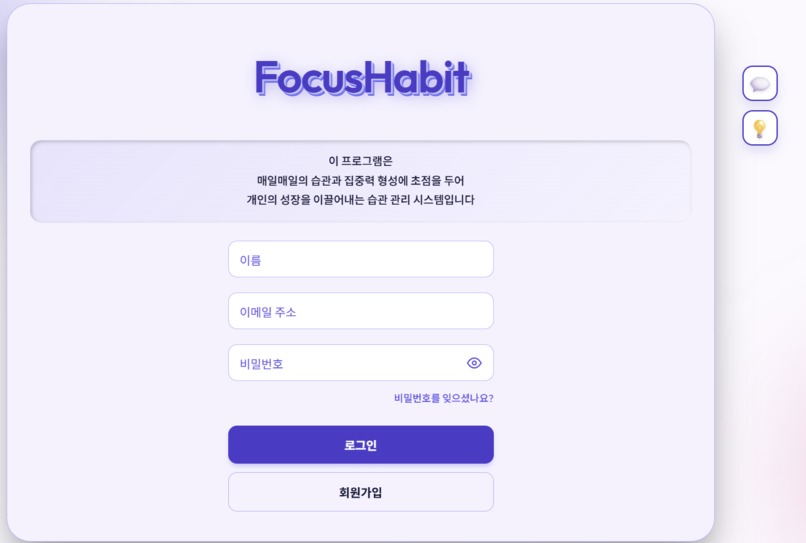 FocusHabit – screenshot 1