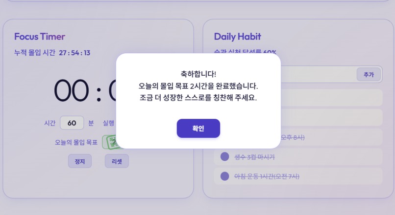 FocusHabit – screenshot 5