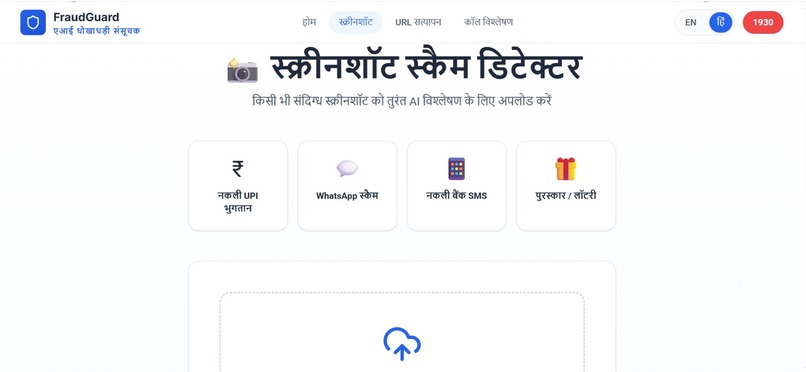 FraudGuard – screenshot 6