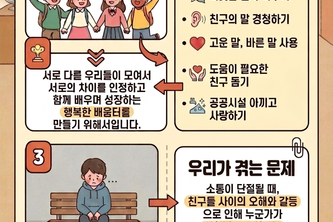 학교 존중과 배려