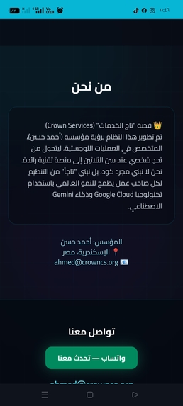 Crown Services – screenshot 15