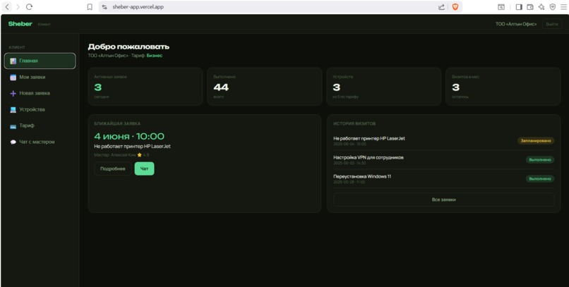 sheber-app – screenshot 3