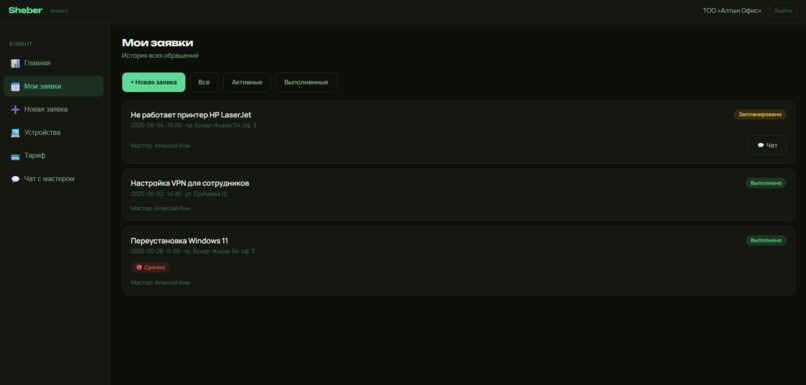 sheber-app – screenshot 4