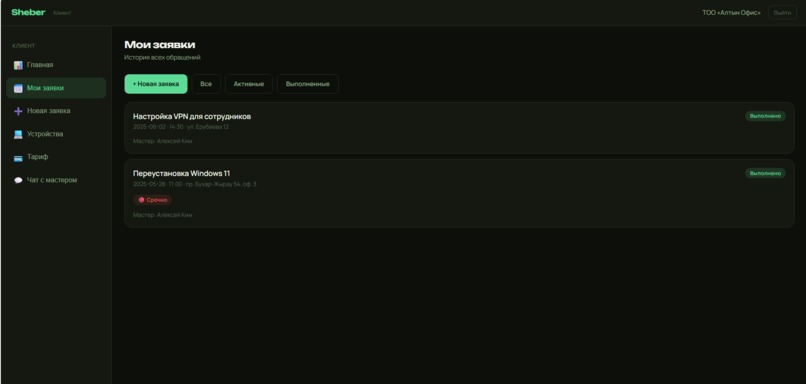 sheber-app – screenshot 6