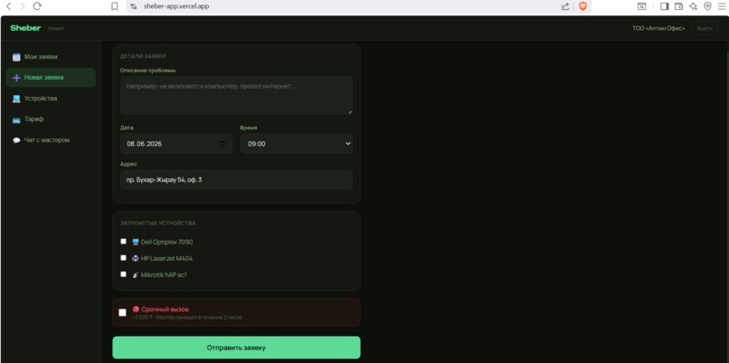 sheber-app – screenshot 7