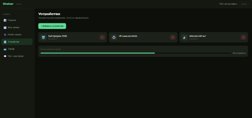 sheber-app – screenshot 8