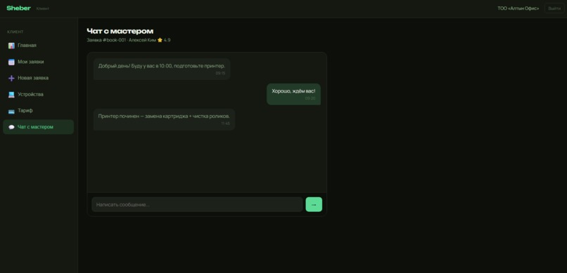sheber-app – screenshot 10