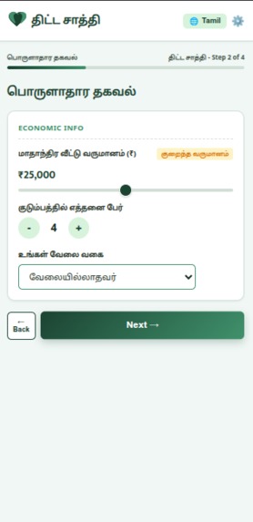 SchemeSaathi — स्कीम साथी – screenshot 3