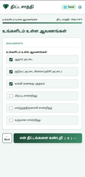 SchemeSaathi — स्कीम साथी – screenshot 5