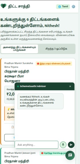 SchemeSaathi — स्कीम साथी – screenshot 7