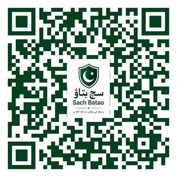 Sach Batao | سچ بتاؤ – screenshot 2