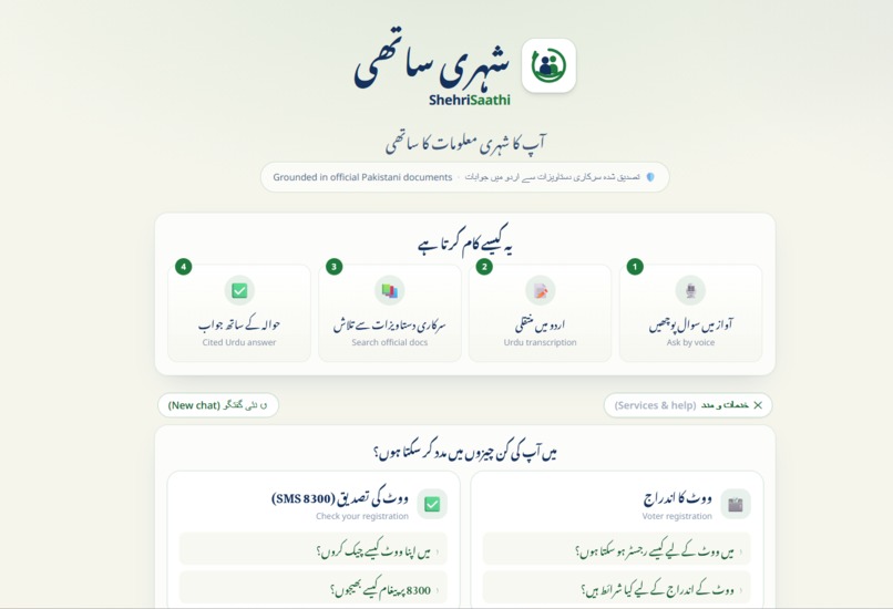 ShehriSaathi (شہری ساتھی, citizen's companion) – screenshot 1