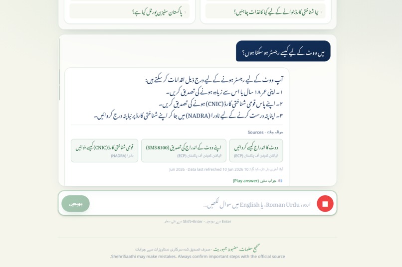 ShehriSaathi (شہری ساتھی, citizen's companion) – screenshot 2