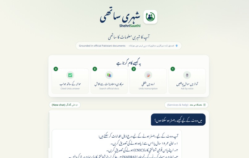 ShehriSaathi (شہری ساتھی, citizen's companion) – screenshot 3