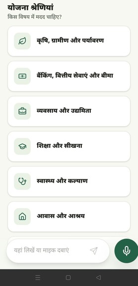 Yojna Mitra: AI-Powered Welfare Scheme Discovery Assistant – screenshot 3