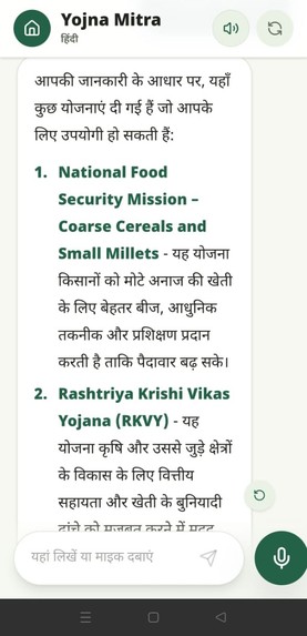 Yojna Mitra: AI-Powered Welfare Scheme Discovery Assistant – screenshot 5
