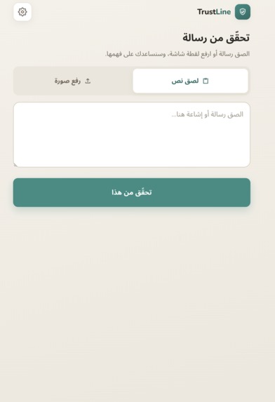 Trust Line – screenshot 2