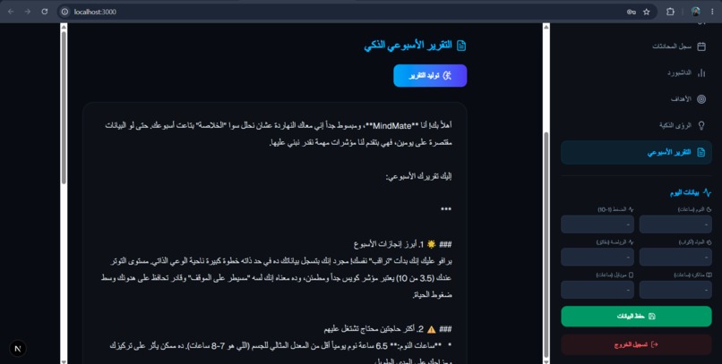 MindMate – screenshot 3