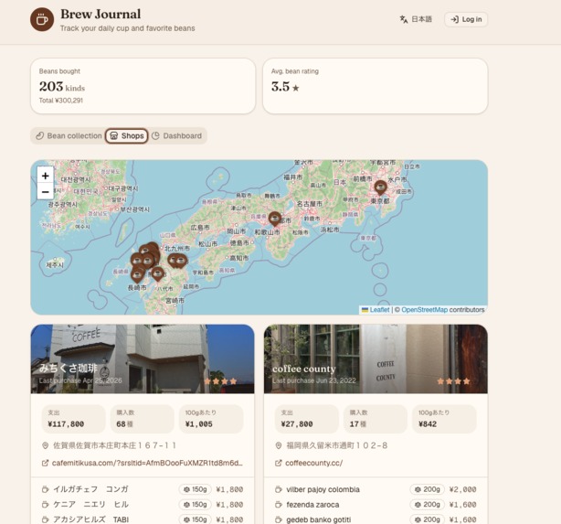 Brew Journal — A Coffee Logging App – screenshot 1